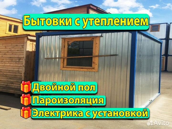 Бытовка с доставкой