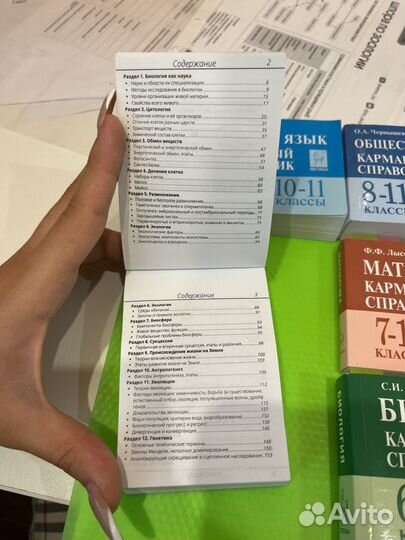 Карманные справочники ЕГЭ русский,общество,био,мат