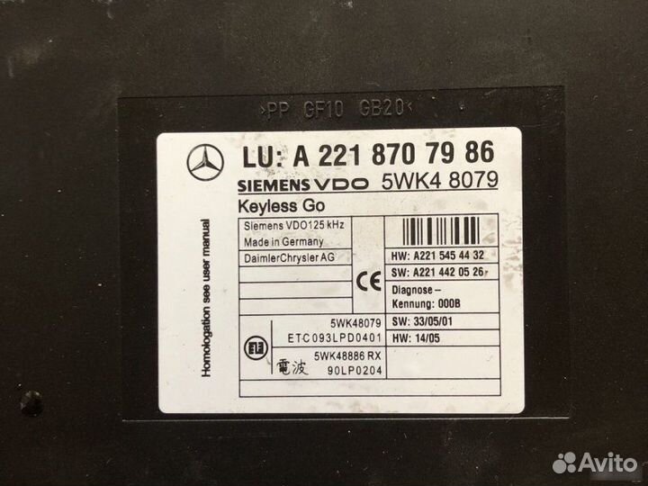 Блок keyless go Mercedes S W221