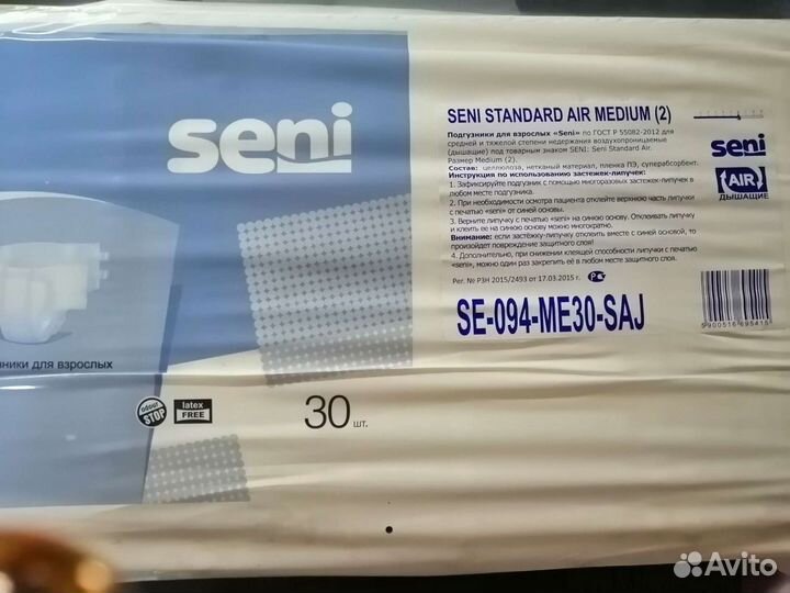 Памперсы для взрослых