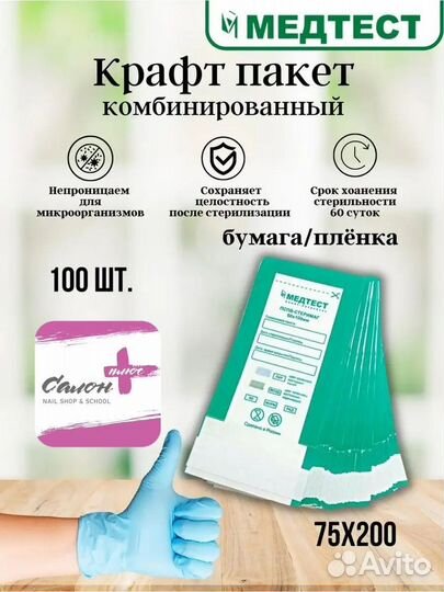 Крафт пакеты для стерилизации 75 на 200 мм