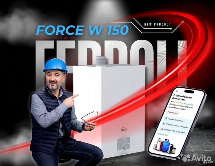 Настенный конденсационный котел Ferroli Force W150