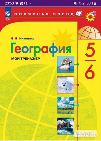 Тренажер география