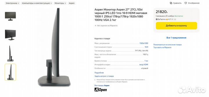 Монитор Aopen 27дюйма IPS 100Герц (нoвый) 1ms