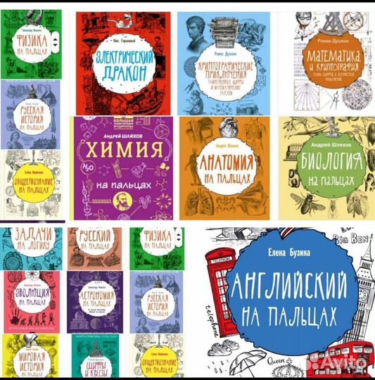 Наука на пальцах. Библиотека вундеркинда