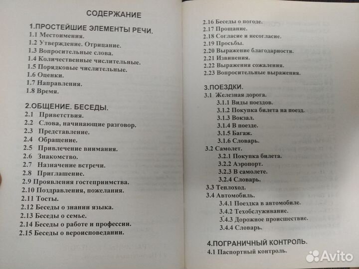 Русско немецкий разговорник профессора Провоторова