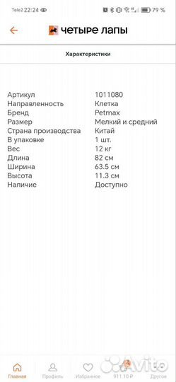 Клетка для грызунов