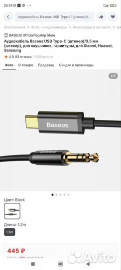 Кабель AUX usb type-C/3, 5 mm baseus
