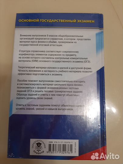Новые Физика огэ учебник,справочник.Подготовка огэ