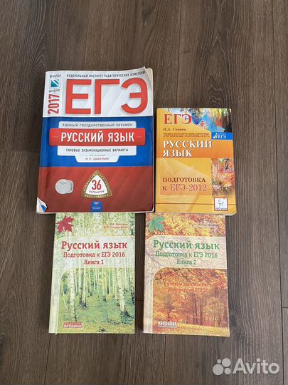 Книги для подготовки к егэ