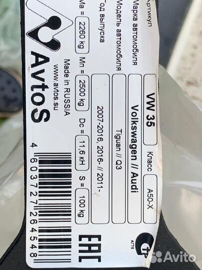 Фаркоп на Volkswagen Tiguan VW35