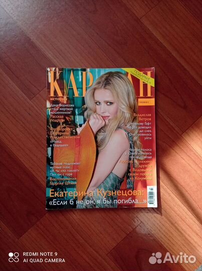 Журнал караван историй