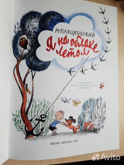 М.Пляцковский 