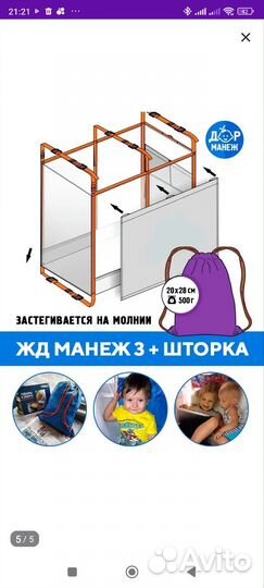 Манеж для поезда. Защита от падения