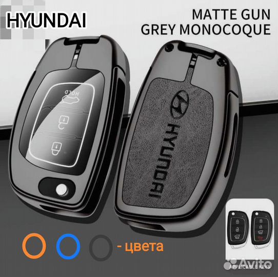 Защитный чехол ключа hyundai. Разные модели