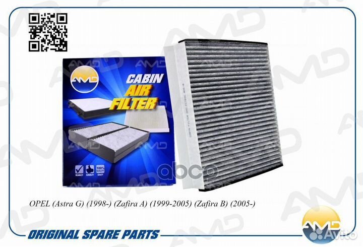 Фильтр салона угольный opel (Astra G) (1998)