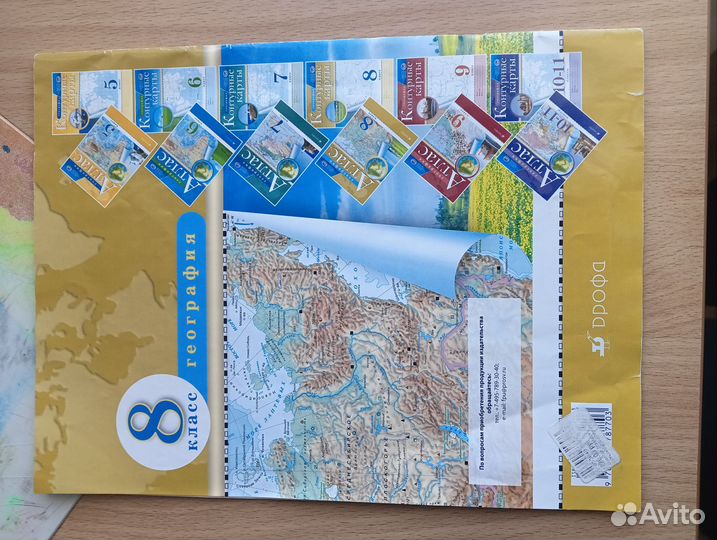 Атлас 8класс