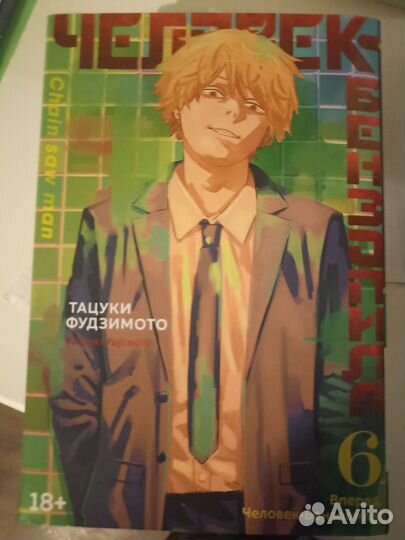 Манга Человек бензопила 6