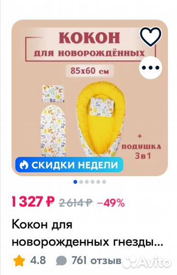 Кокон гнездышко для новорожденных