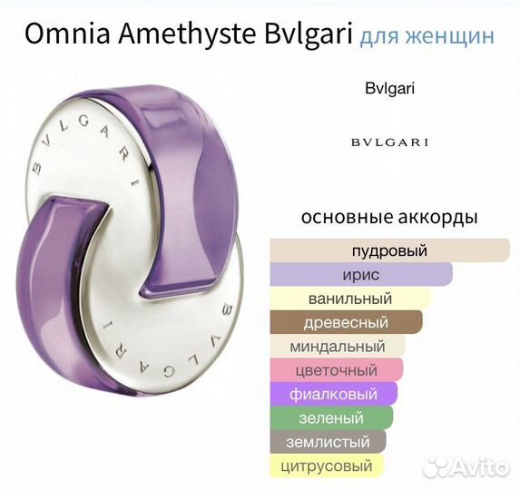 Bvlgari omnia amethyste