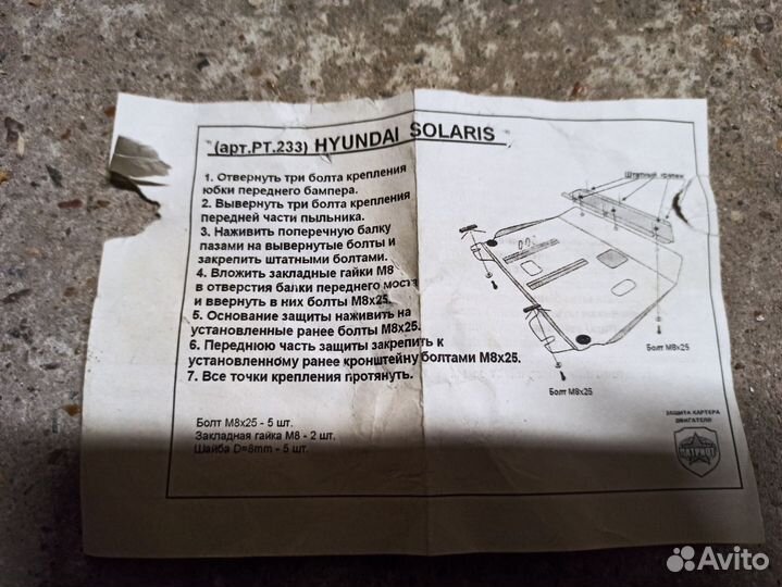 Защита картера новая Нyundai Solaris 2011