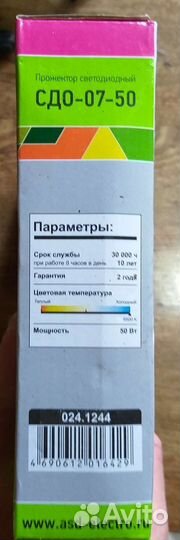 Светодиодный прожектор