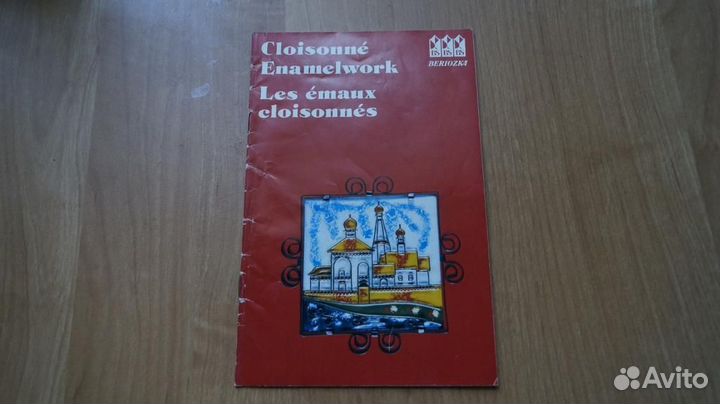 Брошюра Буклет реклама Магазин Березка Beriozka Вн