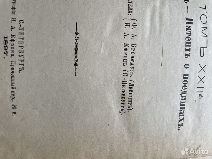 Энциклопедический словарь Брокгауза и Ефрона