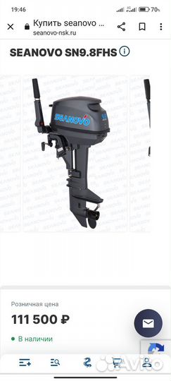 Лодочный мотор 9.8 seanovo