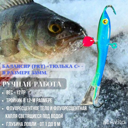 Балансиры для зимней рыбалки 55 мм ручная работа