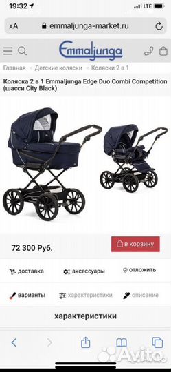 Коляска emmaljunga 2 в 1