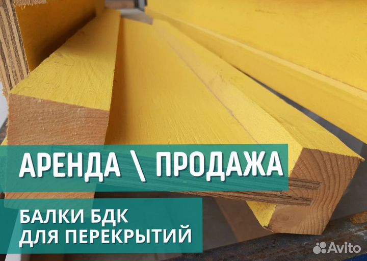 Балка двутавровая бдк бу