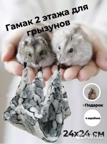 Гамак 2 этажа для грызунов подвесной 24х24 см с ка