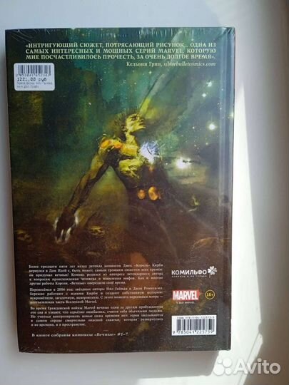 Marvel комикс Вечные