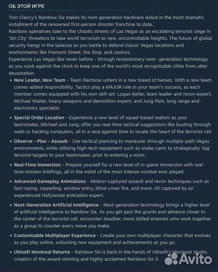 Tom Clancy's Rainbow Six: Vegas / Вегас (Steam)