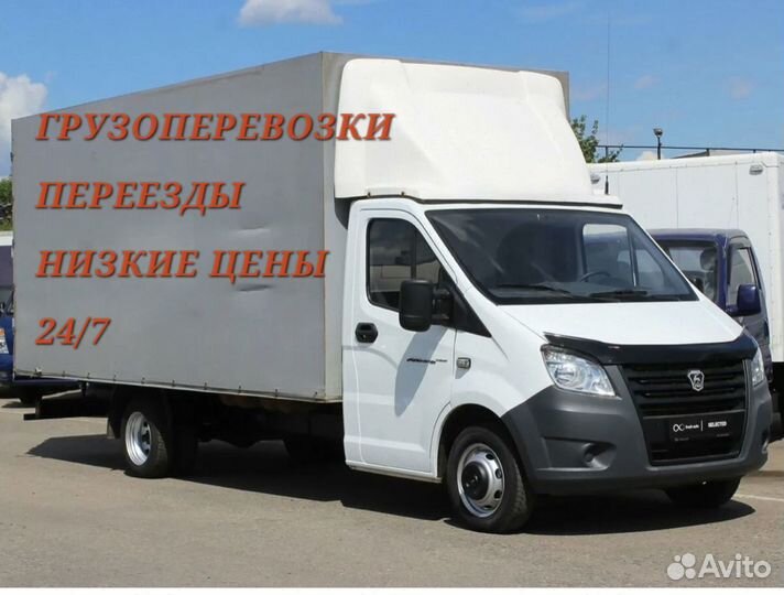 Грузоперевозки Газель