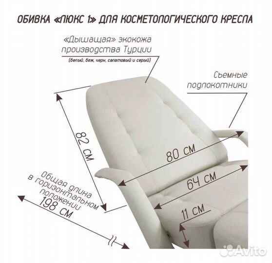 Кушетка косметологическая на 3 моторах 