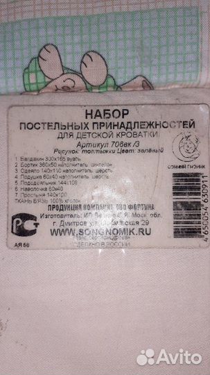 Набор постельных принадлежностей для детской крова