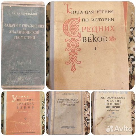 Учебники СССР 50е