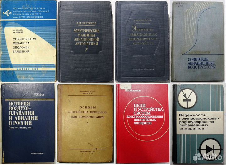 Книги Авиация, космонавтика 1