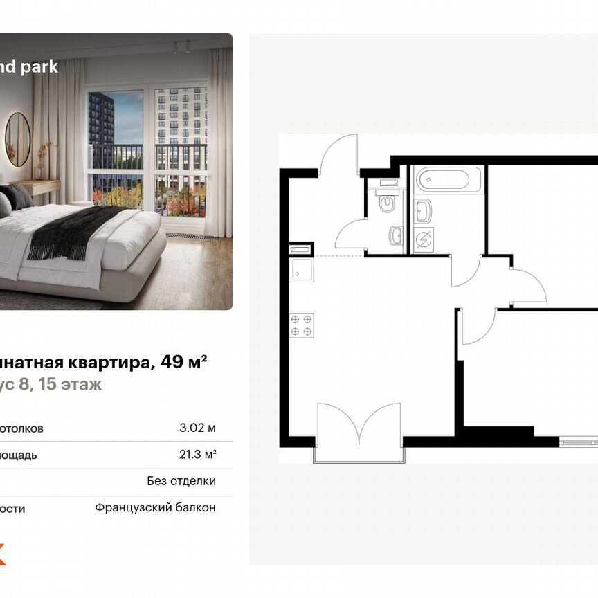 2-к. квартира, 49 м², 15/24 эт.