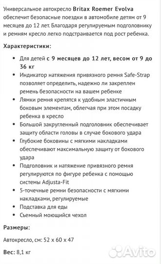 Автокресло Britax Roemer Evolva