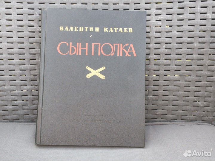 Книга В. Катаев 