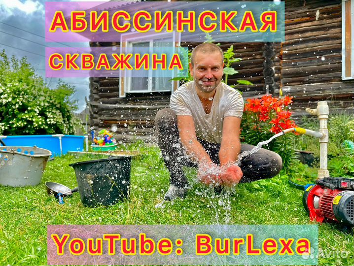 Абиссинская скважина