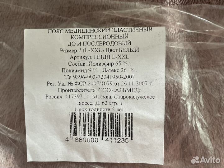 Продам бандаж компрессионный L-XXL