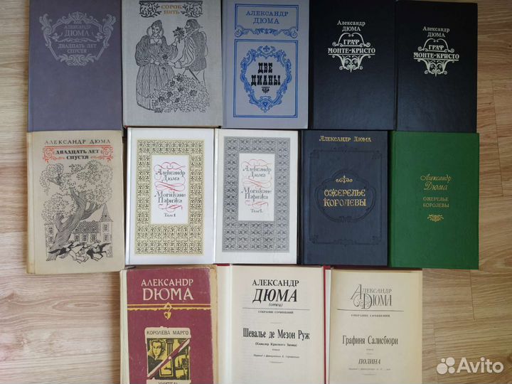 Книги Александра Дюма