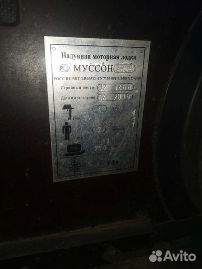 Лодка Муссон 2800