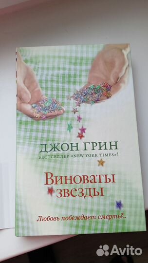 Книги Джон Грин