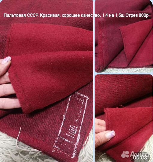 Ткань СССР шерстяные пальтовые костюмные много