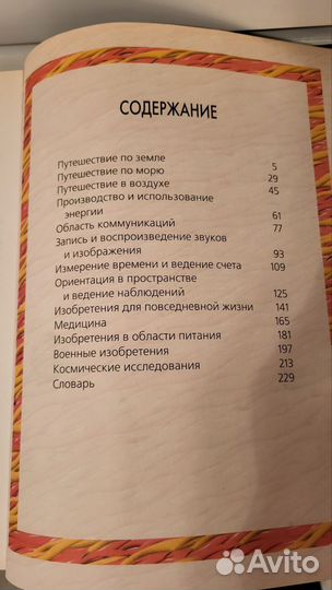 Энциклопедия детская 2 штуки